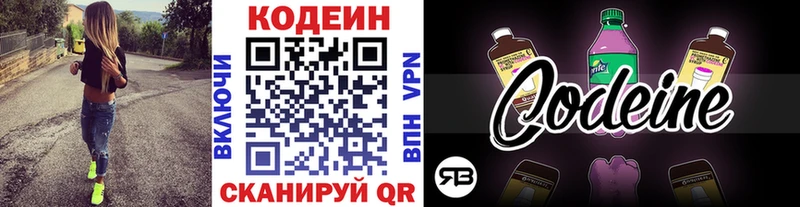 Кодеин Purple Drank  Карачев 